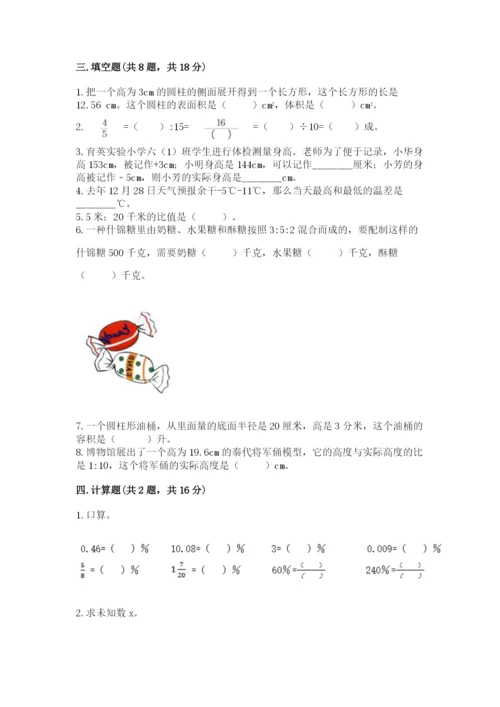 小学六年级下册数学期末卷精品带答案.docx
