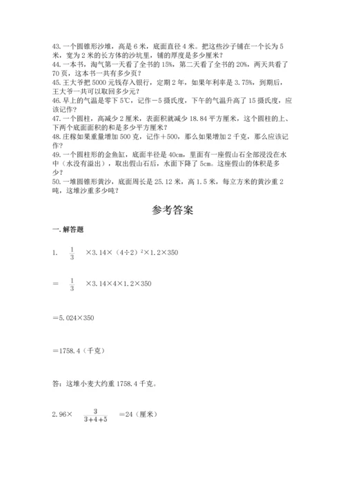 六年级小升初数学解决问题50道含答案【名师推荐】.docx