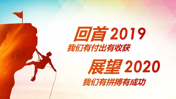 梦想2020年终总结述职报告工作计划PPT模板