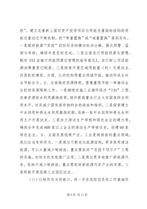 经信委工作计划.docx