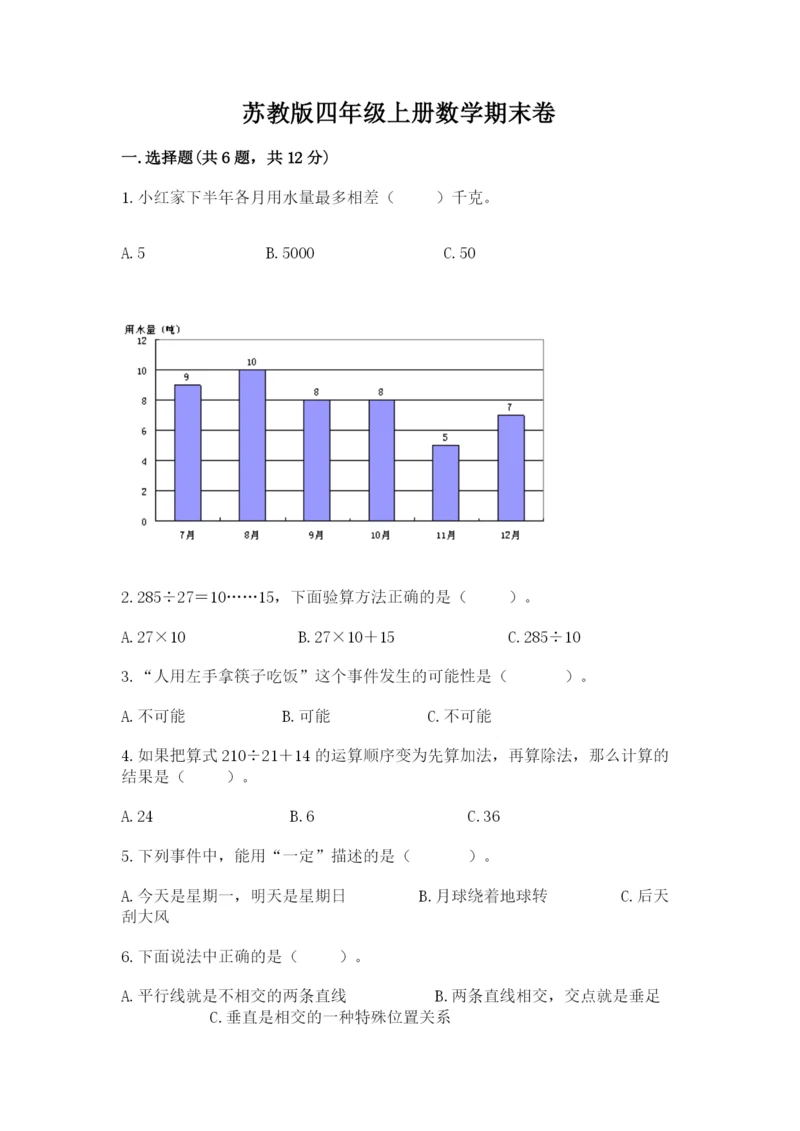 苏教版四年级上册数学期末卷附答案（预热题）.docx