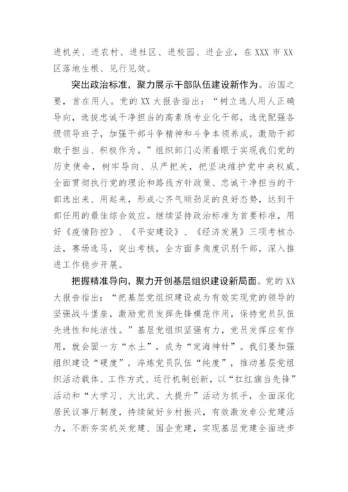 【心得体会】组织部长学习党的二十大精神心得体会汇编17篇.docx