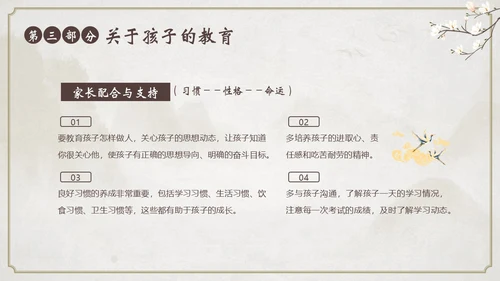 高中期中家长会高中家校共育沟通会PPT课件
