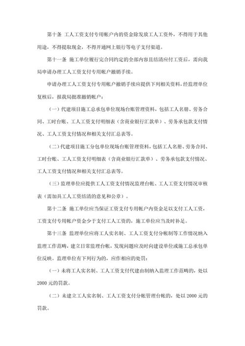 项目工人工资支付分账管理实施细则