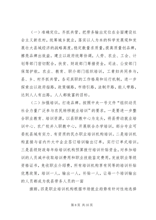 大力发展劳务经济加快新农村建设步伐.docx