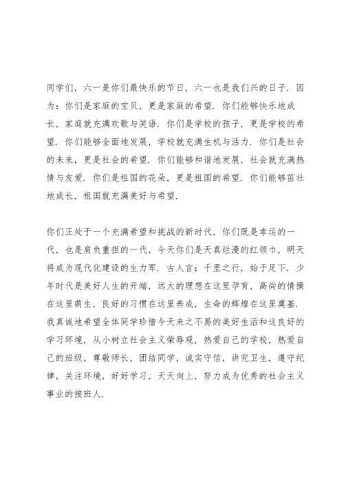 迎儿童节校长3分钟讲话.docx