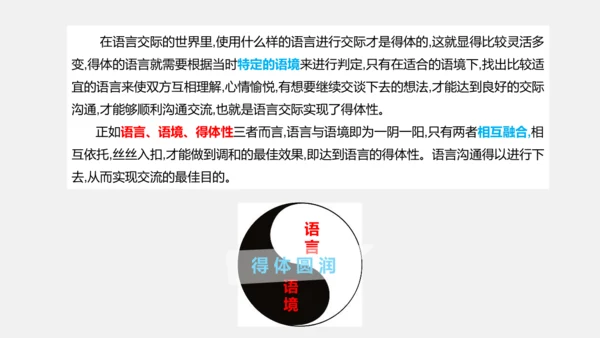 八年级上册语文第六单元 写作：表达要得体 课件