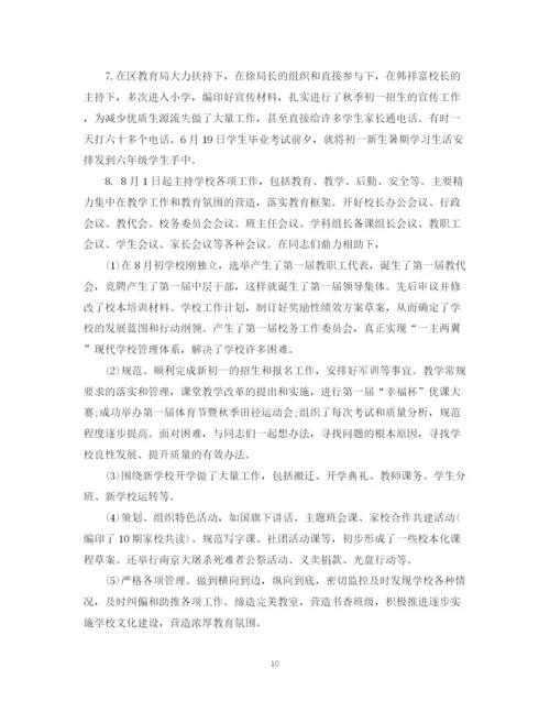 精编之校长个人年度工作总结范文2.docx