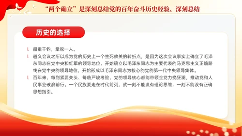 红色党建两个确立两个维护党课课件PPT