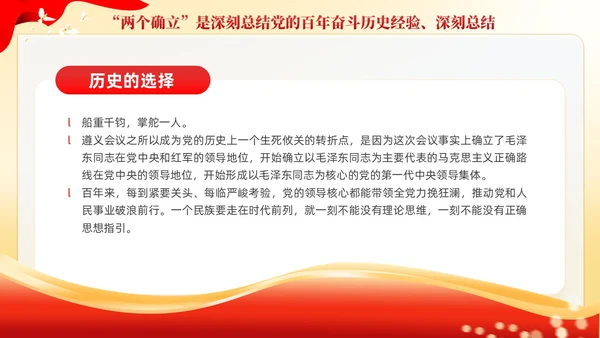 红色党建两个确立两个维护党课课件PPT