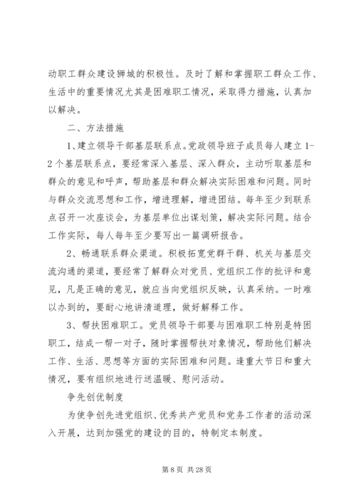 党员学习教育培训制度.docx
