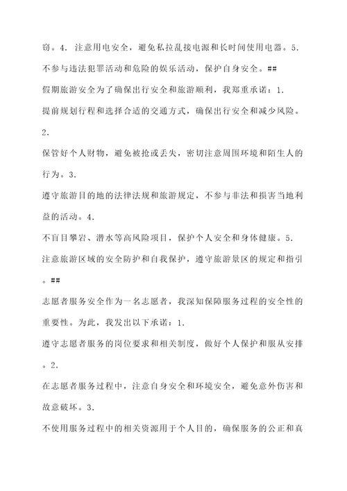 大学寒假假期安全承诺书