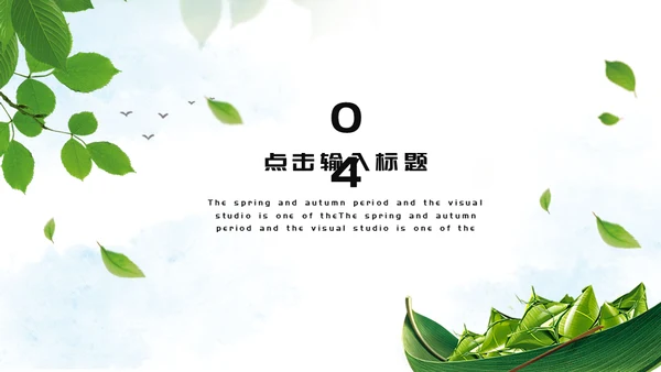端午节粽子绿意通用PPT模版
