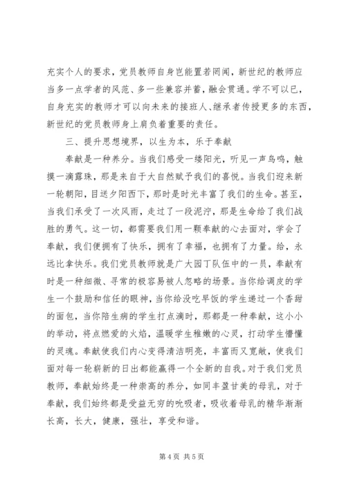 学校党课学习内容.docx