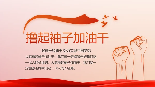 红色党建党支部党员主题党日微党课动态PPT