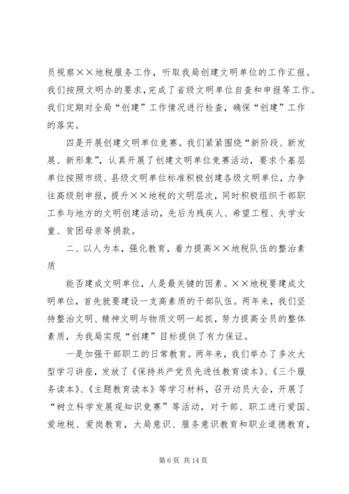 地方税务局精神文明建设汇报材料 (7).docx