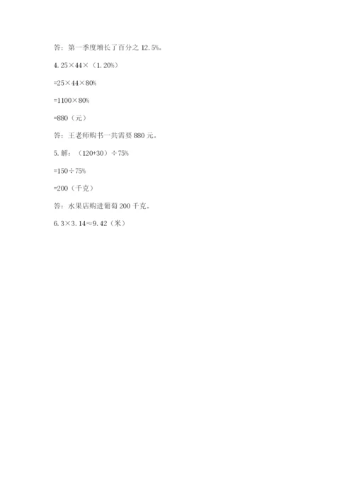 2022六年级上册数学期末测试卷附答案【a卷】.docx