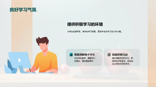优化教学之道