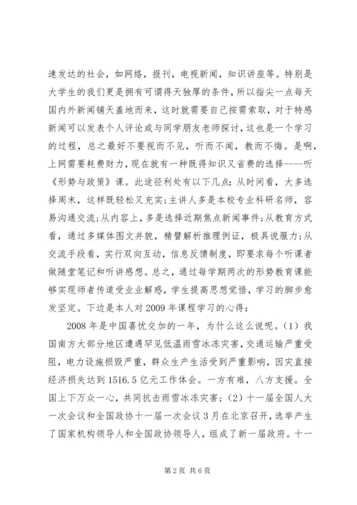 形势与政策心得体会 (18).docx