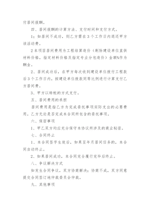 工程项目居间合同_2.docx