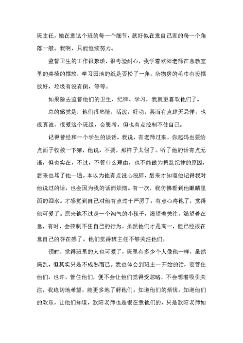 数学系教育实习报告