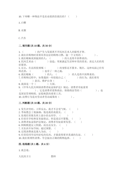 部编版四年级下册道德与法治期末测试卷附答案【培优a卷】.docx