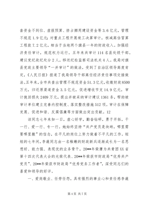 市审计局机关党委先进事迹材料_1.docx