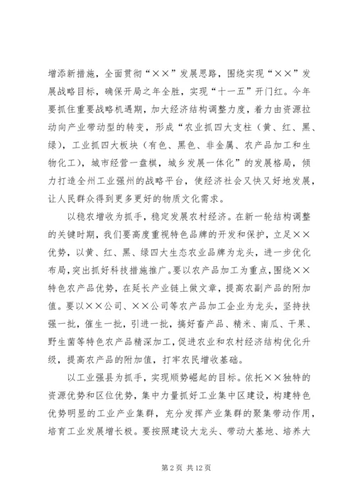 县委书记在人代会闭墓式上的讲话 (3).docx