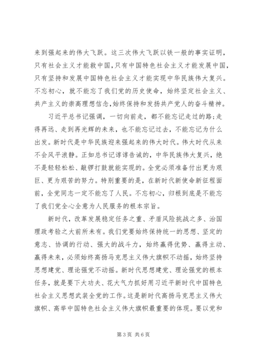 学习不忘初心牢记使命重要论述摘编感悟及心得 (2).docx