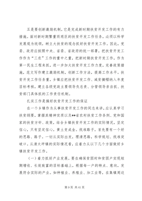 如何做好贫困地区精准扶贫工作的思考文章八篇 (2).docx