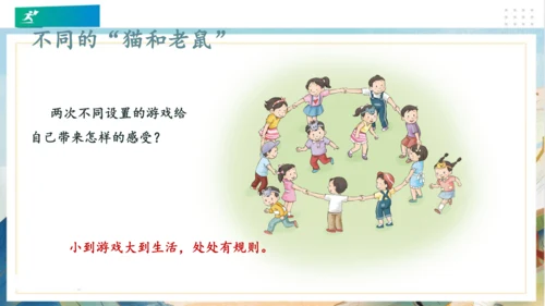 9生活离不开规则（课件）（共20张PPT）（全一课）