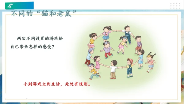 9生活离不开规则（课件）（共20张PPT）（全一课）