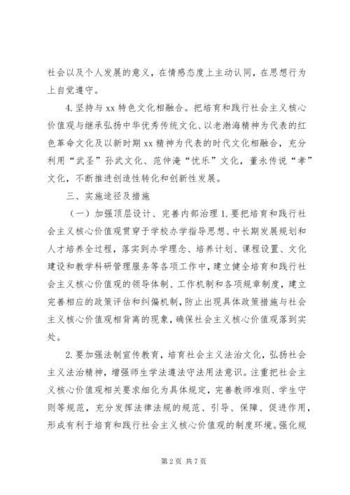 关于培育和践行社会主义核心价值观的实施意见.docx