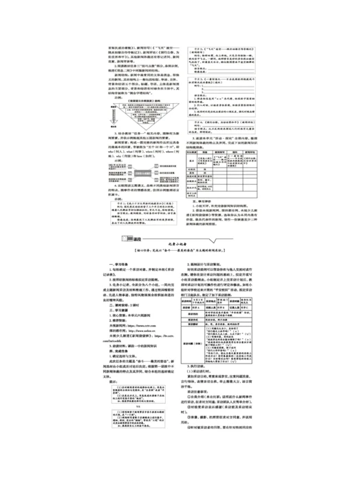 统编教材八年级语文上册第一单元整体教学设计.docx