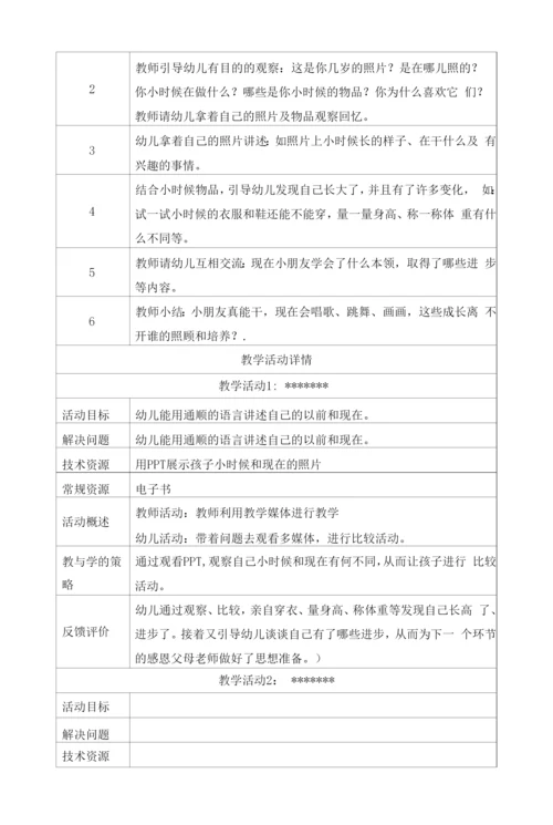 中班语言-别说我小---教学设计.docx
