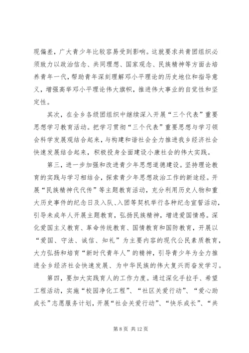 在共青团乡第八次代表大会上的报告 (7).docx