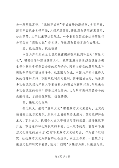 学习廉政文化心得体会.docx