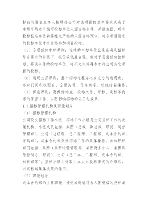 招标采购监督管理制度.docx