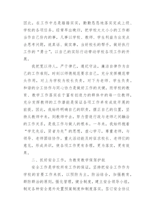 政教主任个人工作总结.docx