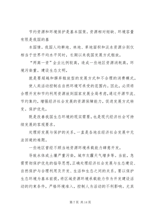 努力走向社会主义生态文明新时代.docx