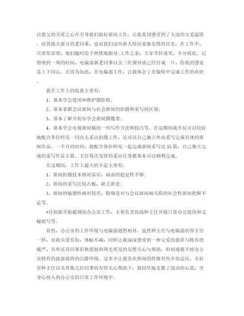 精编之电视台编辑职业个人工作总结范文.docx