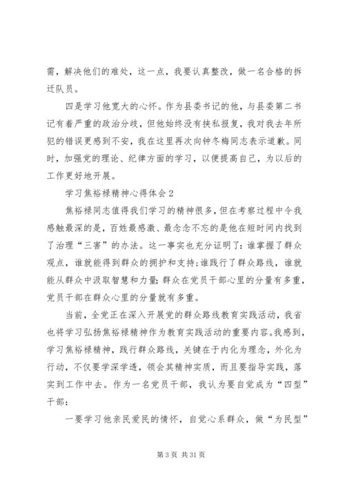 学习焦裕禄精神心得体会8篇.docx