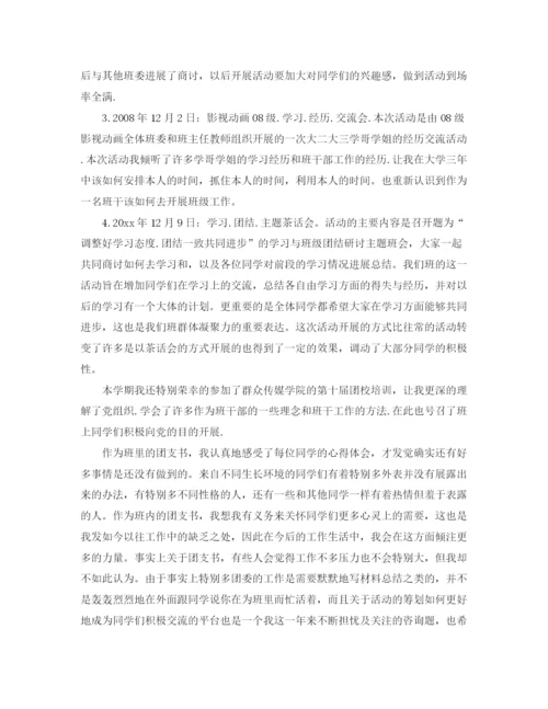 精编之团支书学期工作参考总结范文（通用）.docx
