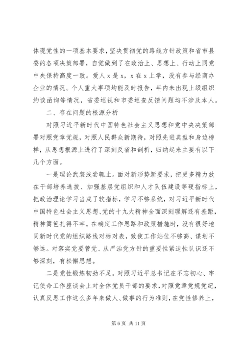 主题教育专题民主生活会个人检视剖析材料.docx