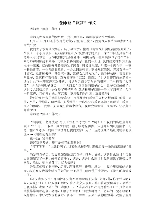 老师也“疯狂作文