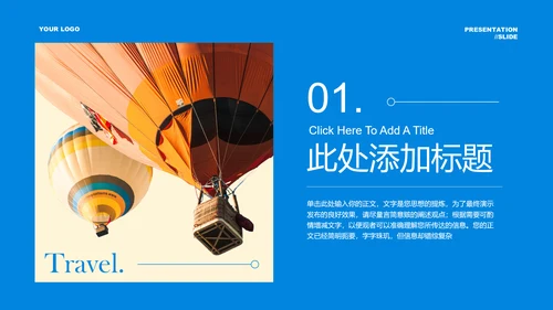 蓝色简约旅游通用PPT演示模板
