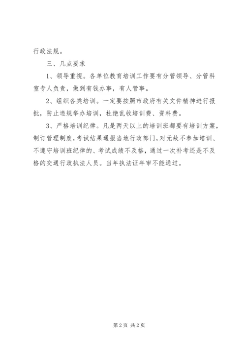 交通部门教育培训工作计划.docx