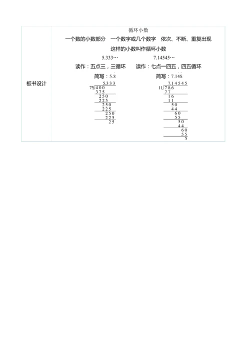 （大单元整体教学）3.5循环小数（表格式）教学设计