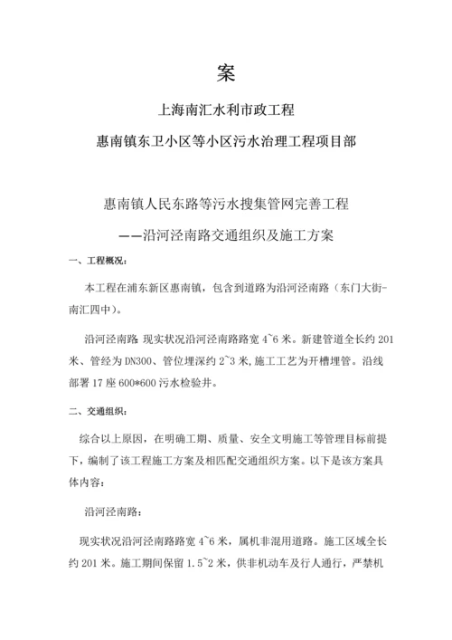 东卫掘路综合项目施工专项方案.docx