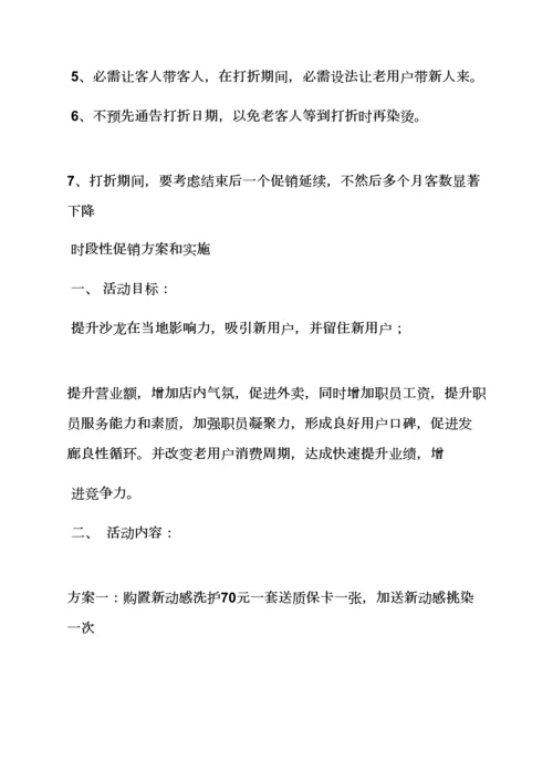 理发店优惠活动专项方案.docx
